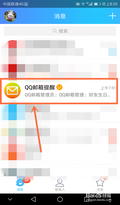 手机QQ里的漂流瓶在哪里