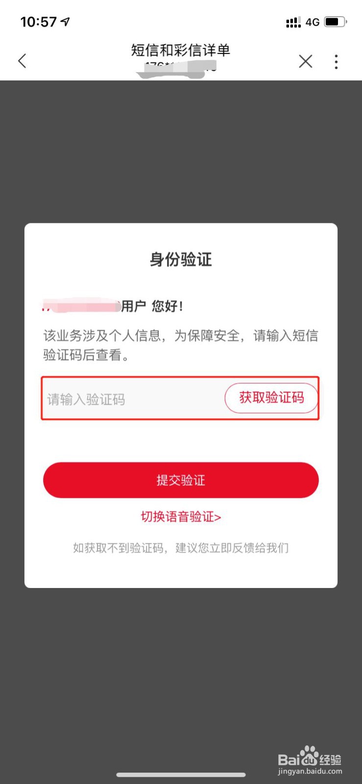 联通号码如何查询短信和彩信详单