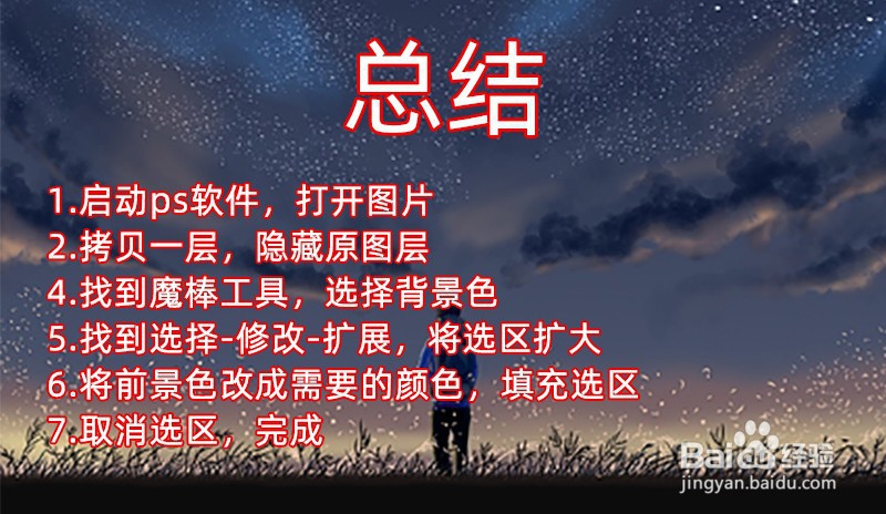 Ps怎样快速更换证件照背景颜色