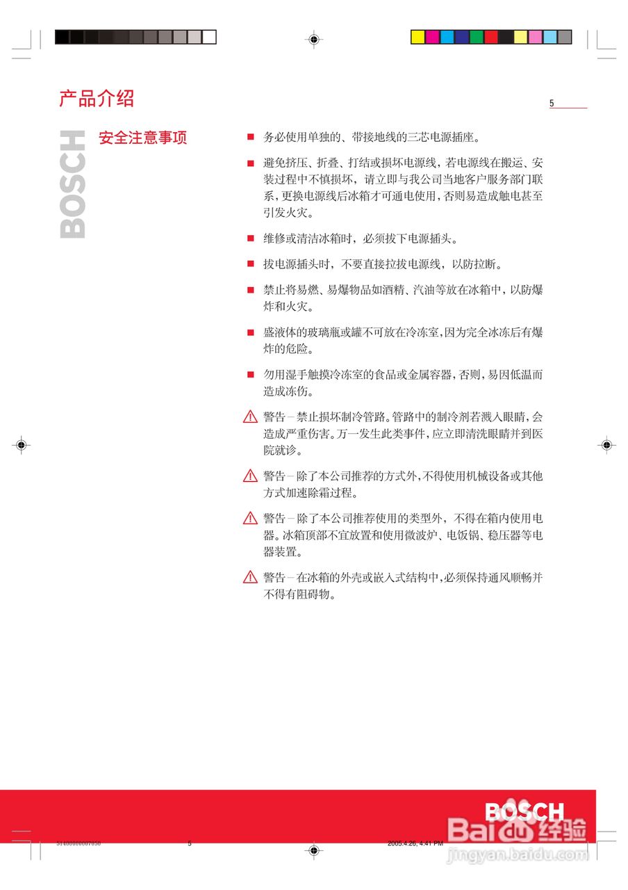 博世KKE25221型冰箱使用说明书:[1]