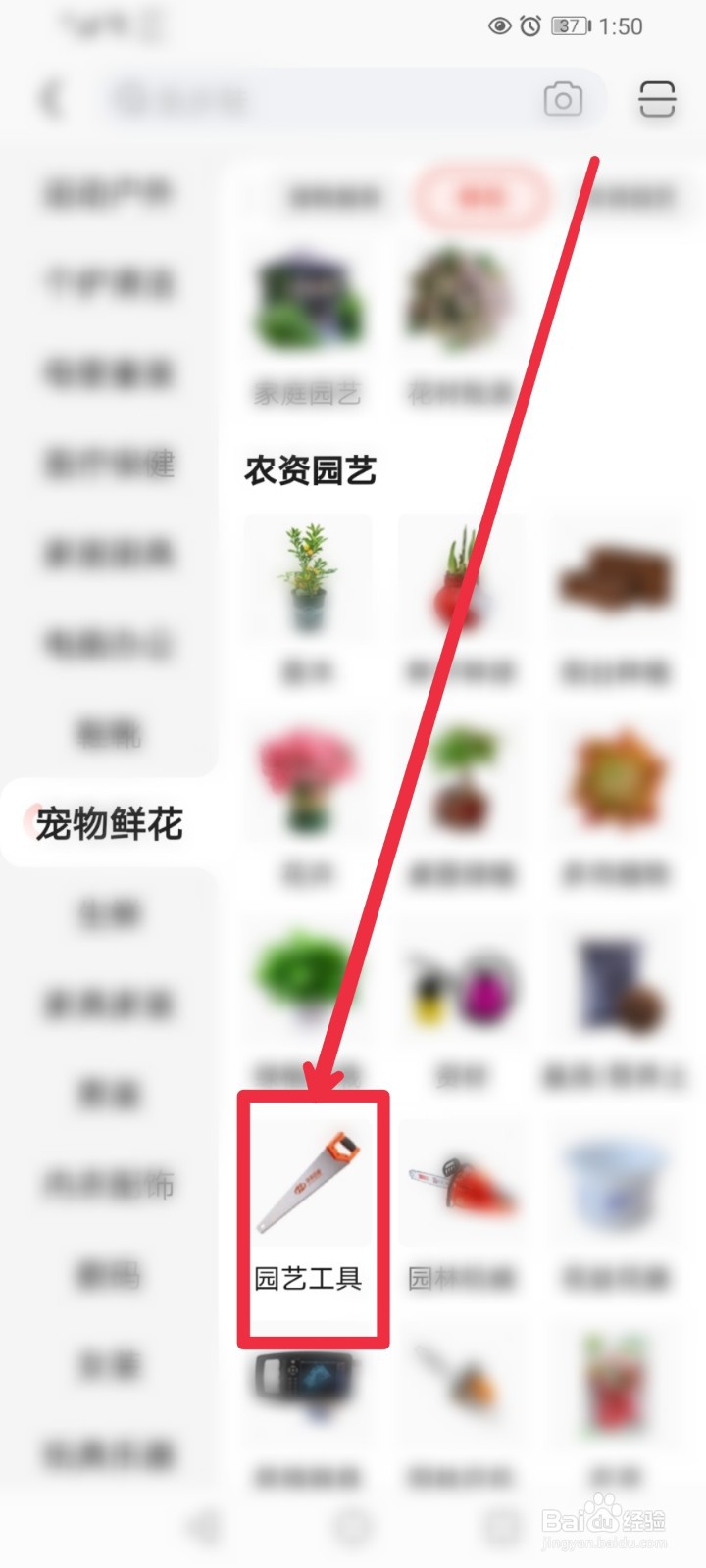 在京东APP怎么快速找到园艺工具信息