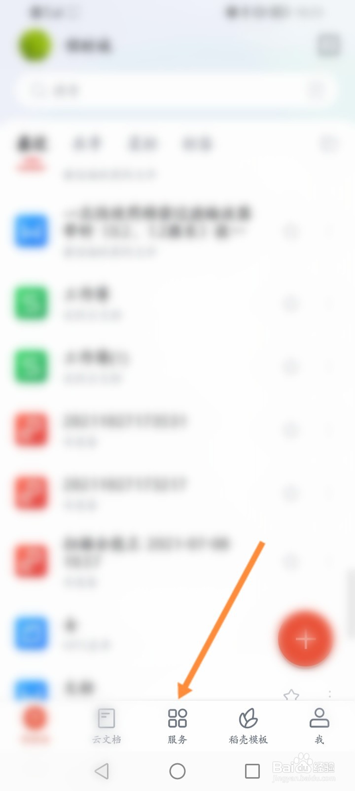WPS软件怎么创建借条文档