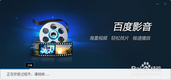 如何安装百度影音