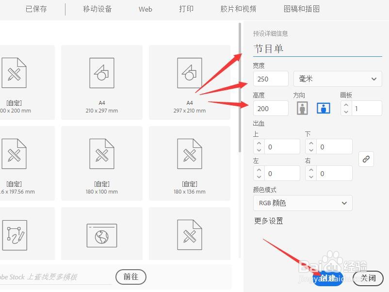 illustrator绘制节目单封面背景