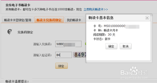 如何免费兑换电子京东书畅读VIP