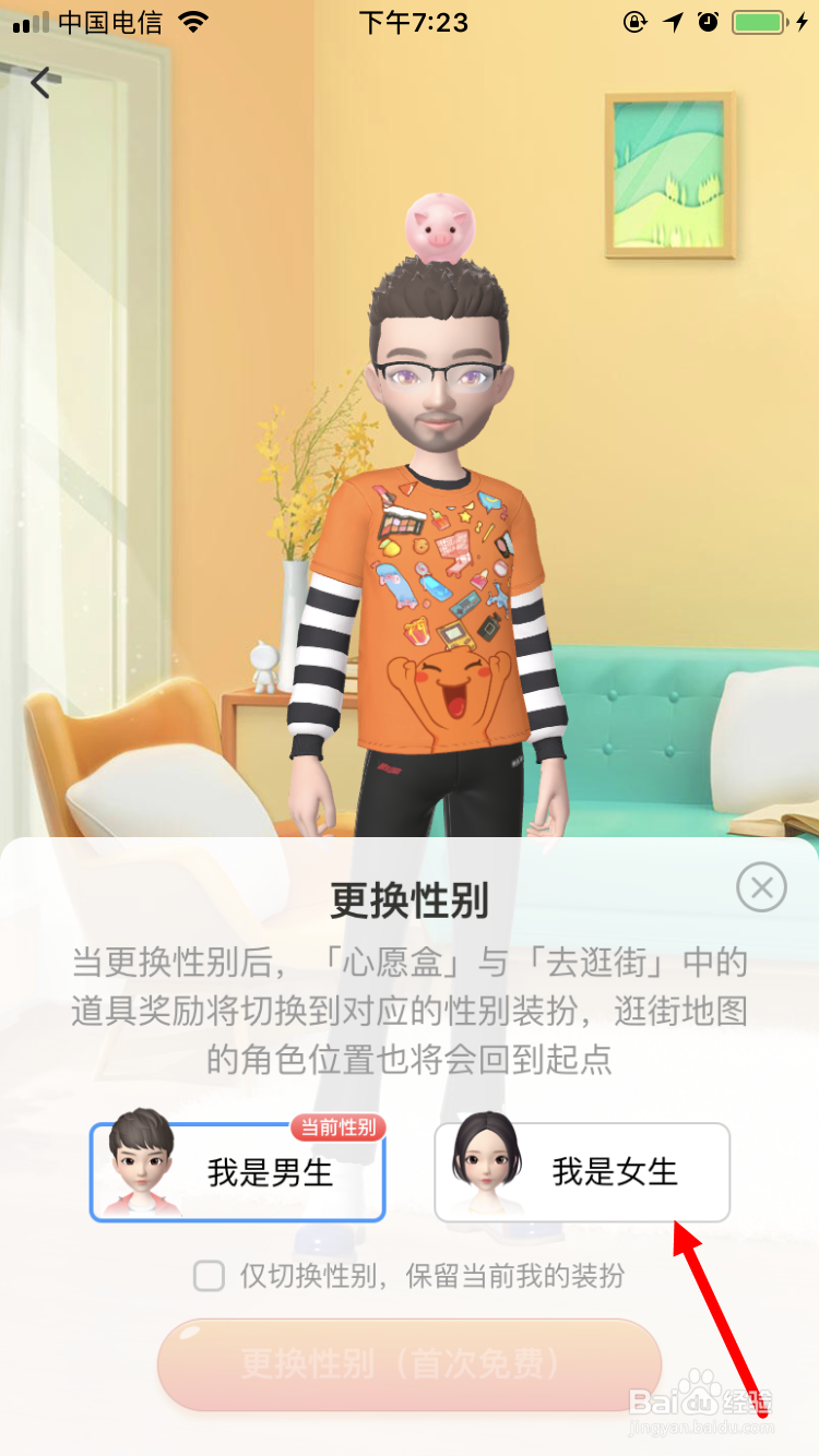 淘宝人生如何更换性别