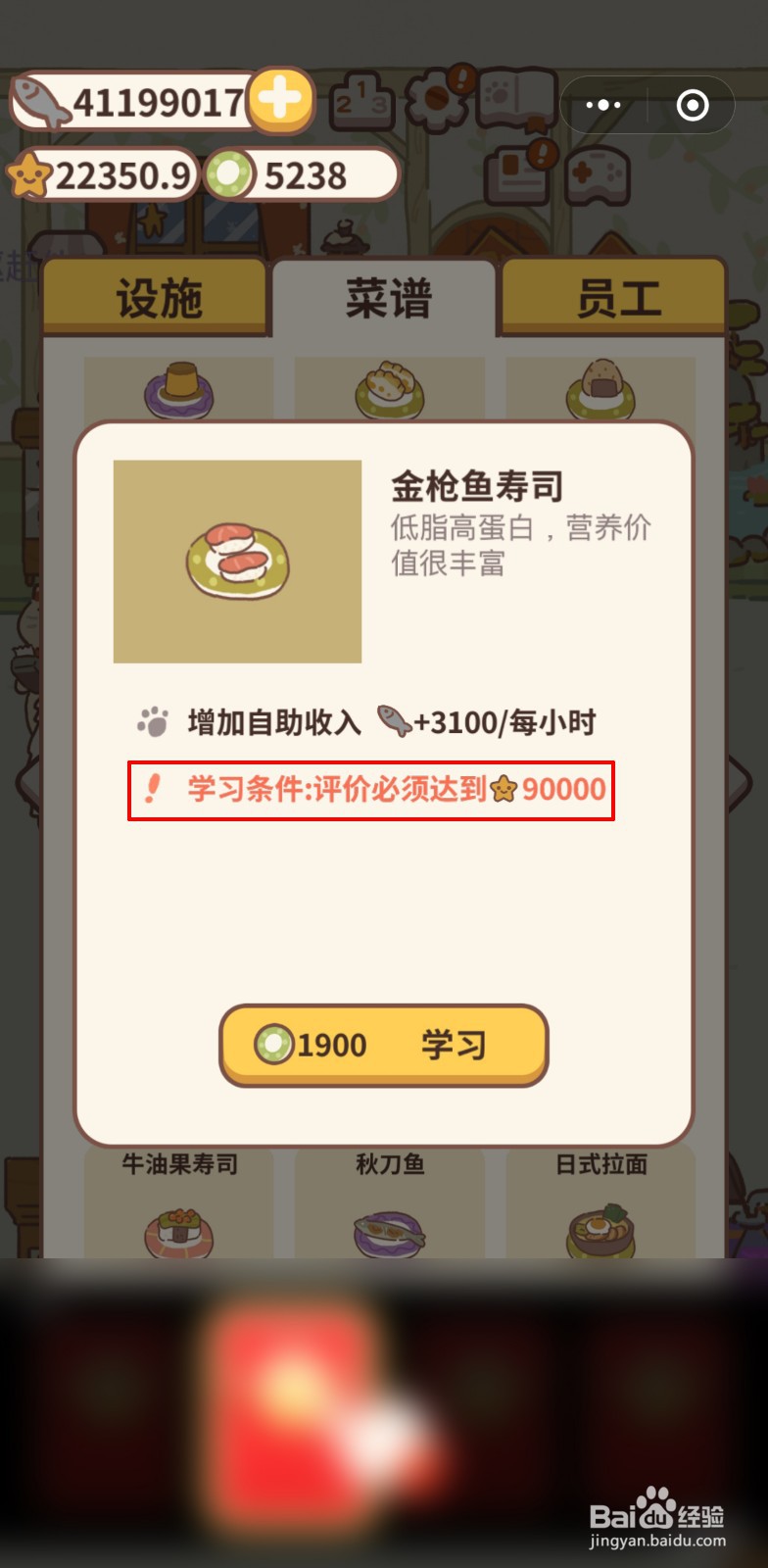 动物餐厅中如何解锁金枪鱼寿司菜谱