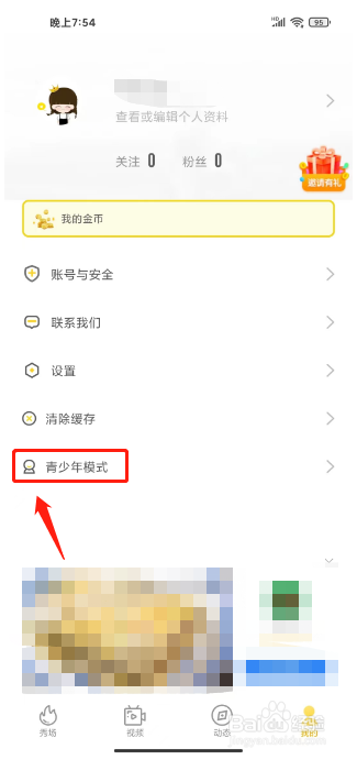 小狐狸直播如何进行开启青少年模式