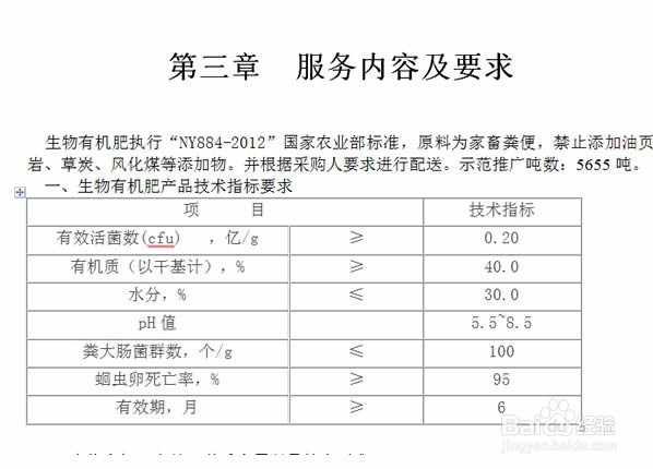 新手如何编写标书？