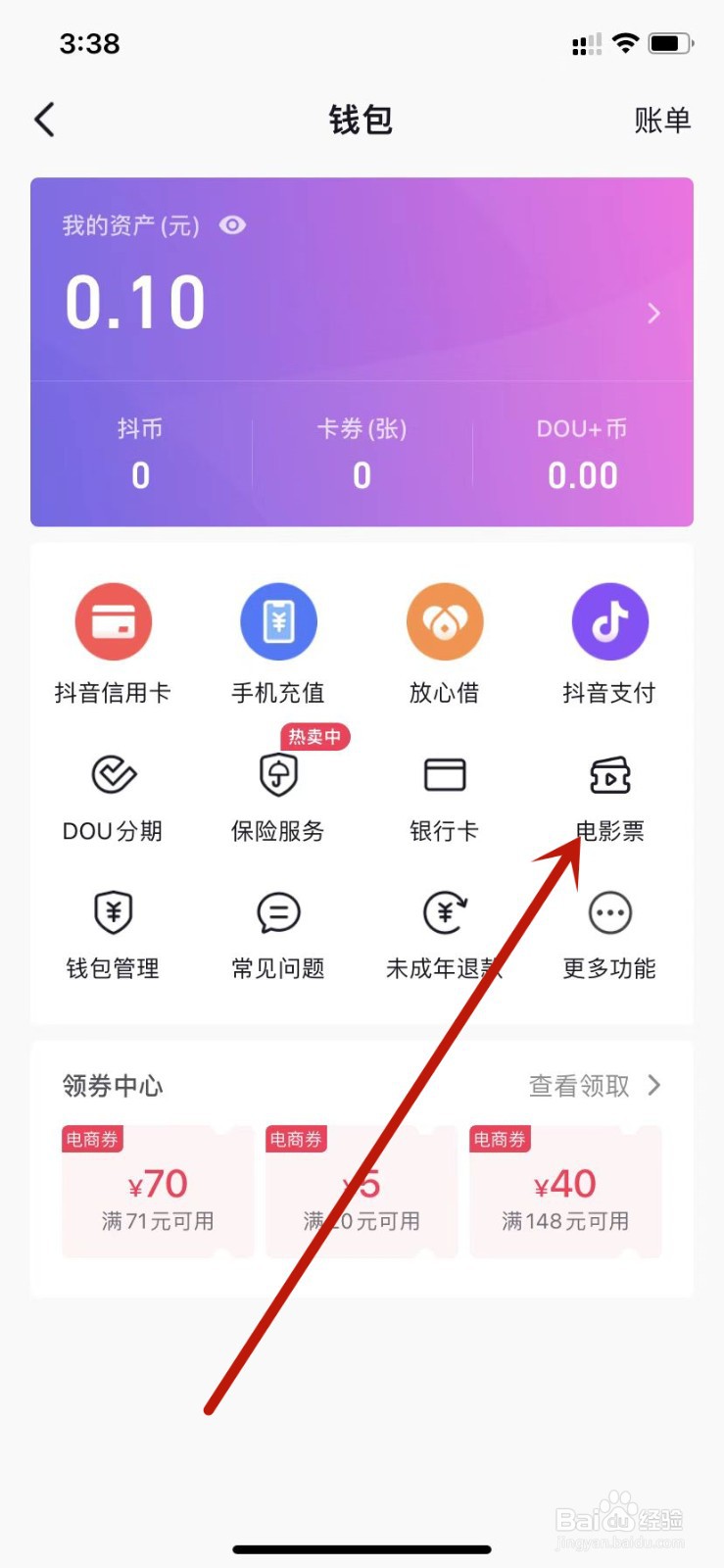 抖音购买电影票