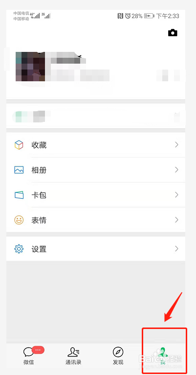 微信如何开启NFC功能