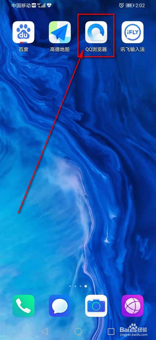 QQ浏览器怎么开启或关闭应用安装后删除安装包