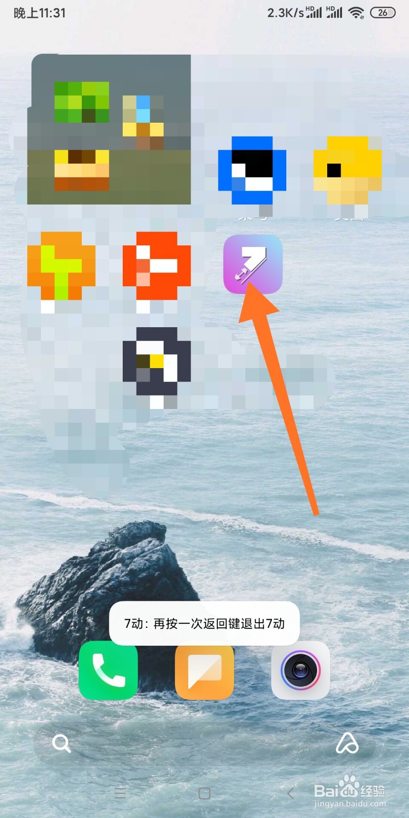 7动APP如何查看我的订单