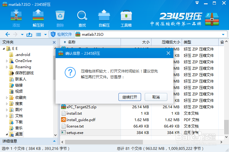 matlab7.0详细安装教程