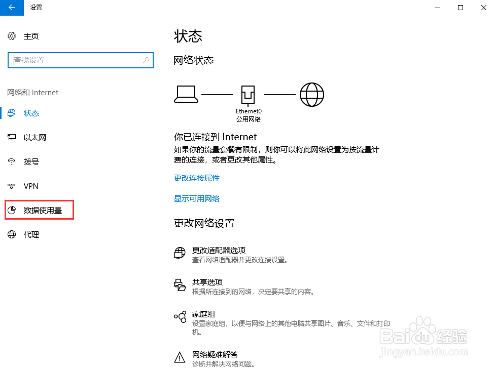 Windows10查询软件流量使用情况和数据使用量