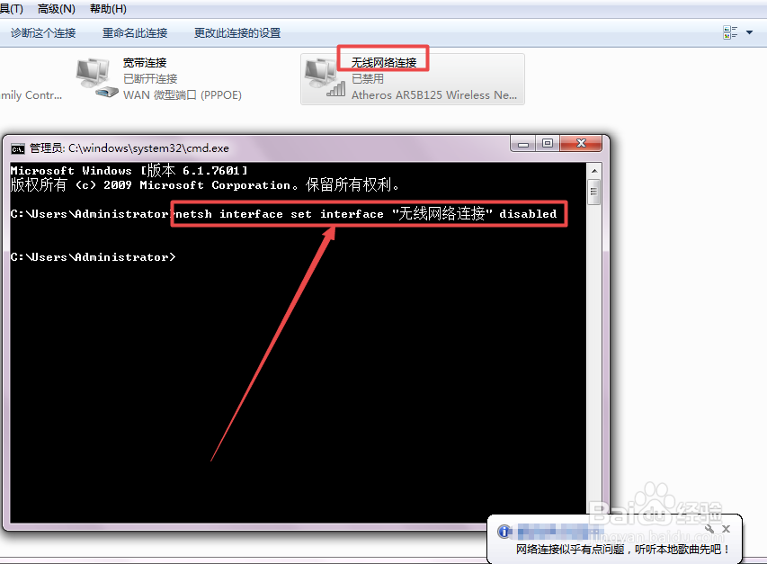 windows7系统中怎么禁用/启用网卡