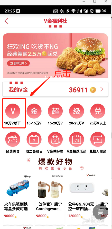 如何用肯德基APP兑换吮指原味鸡券