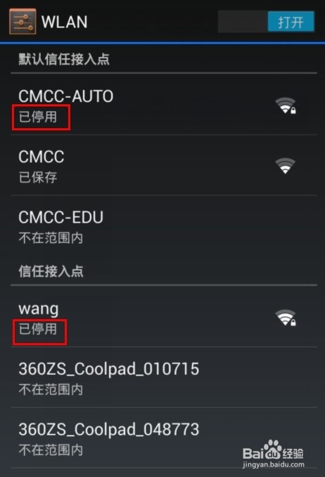 wlan总是需要手动连接