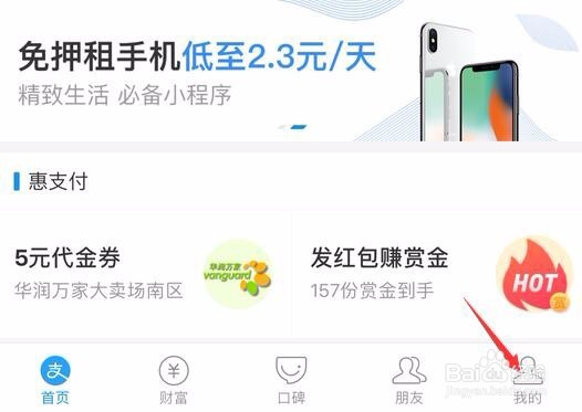 支付宝授权管理在哪里 怎么看支付宝授权管理