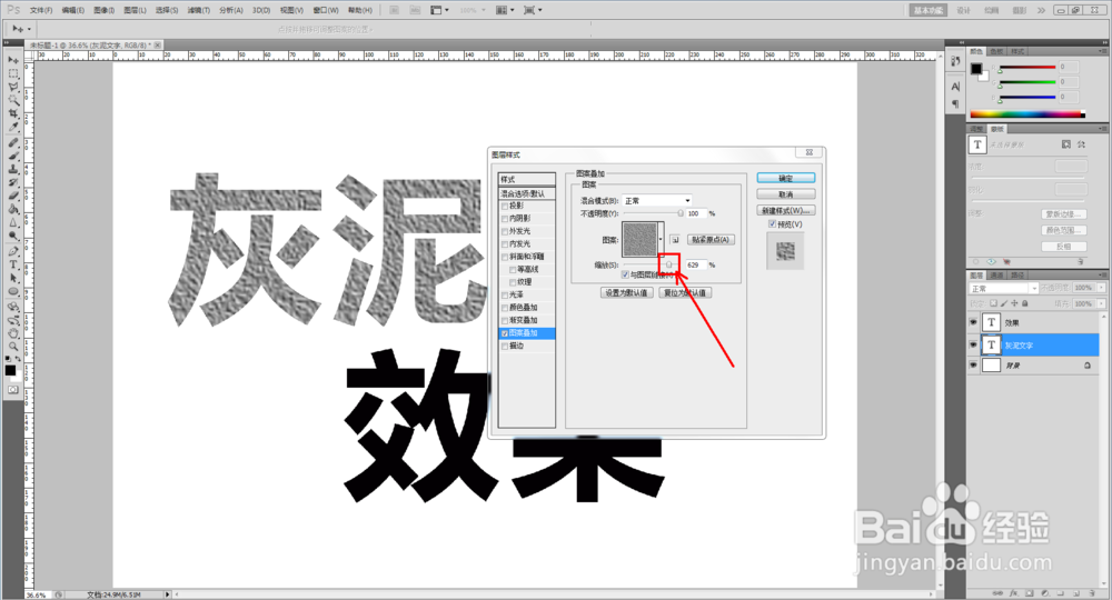 ps如何制作灰泥文字效果