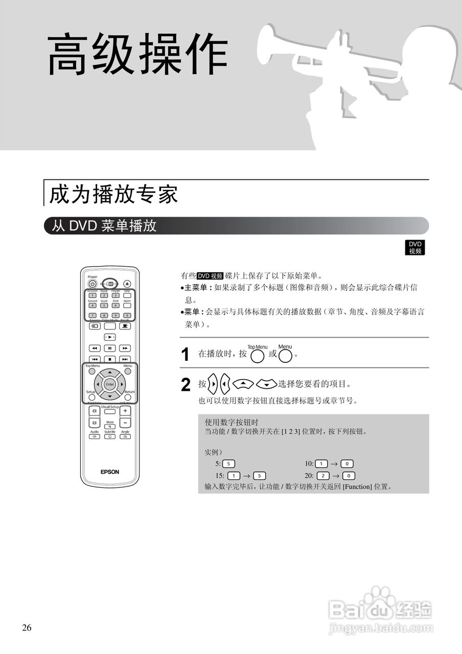 爱普生EH-DM2投影仪使用说明书:[3]
