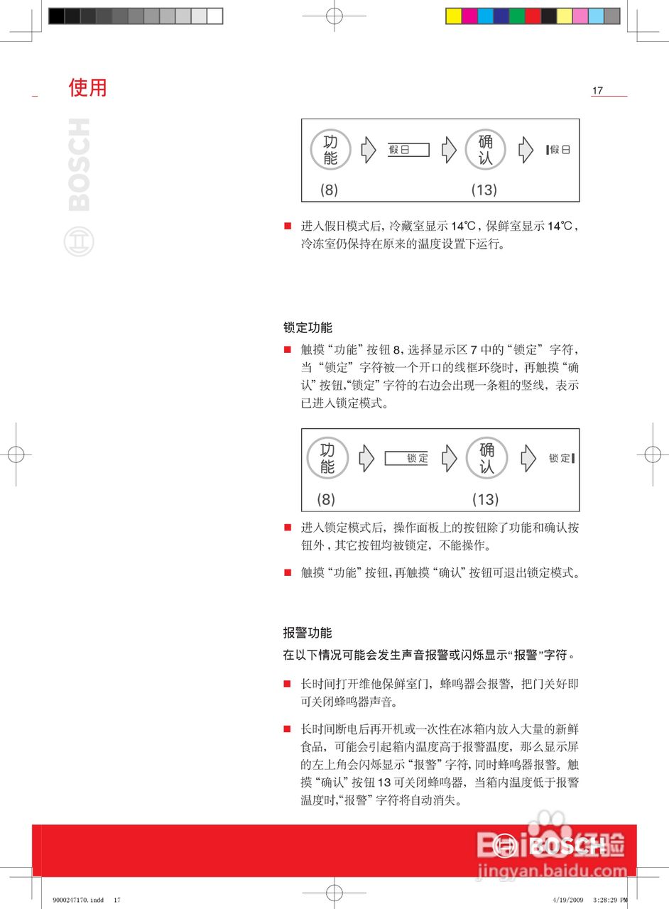博世KGF25986TI冰箱使用说明书:[2]