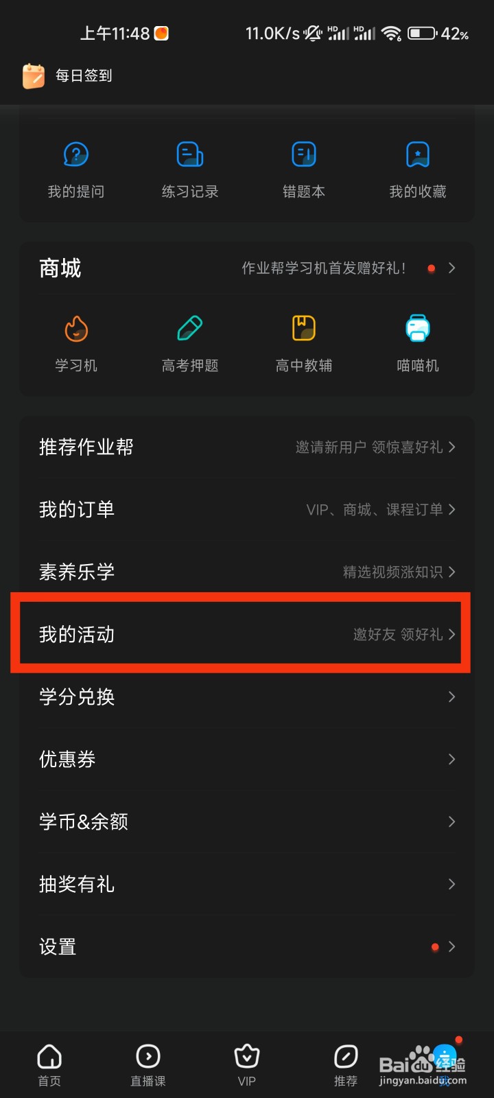 作业帮的我的活动在哪里