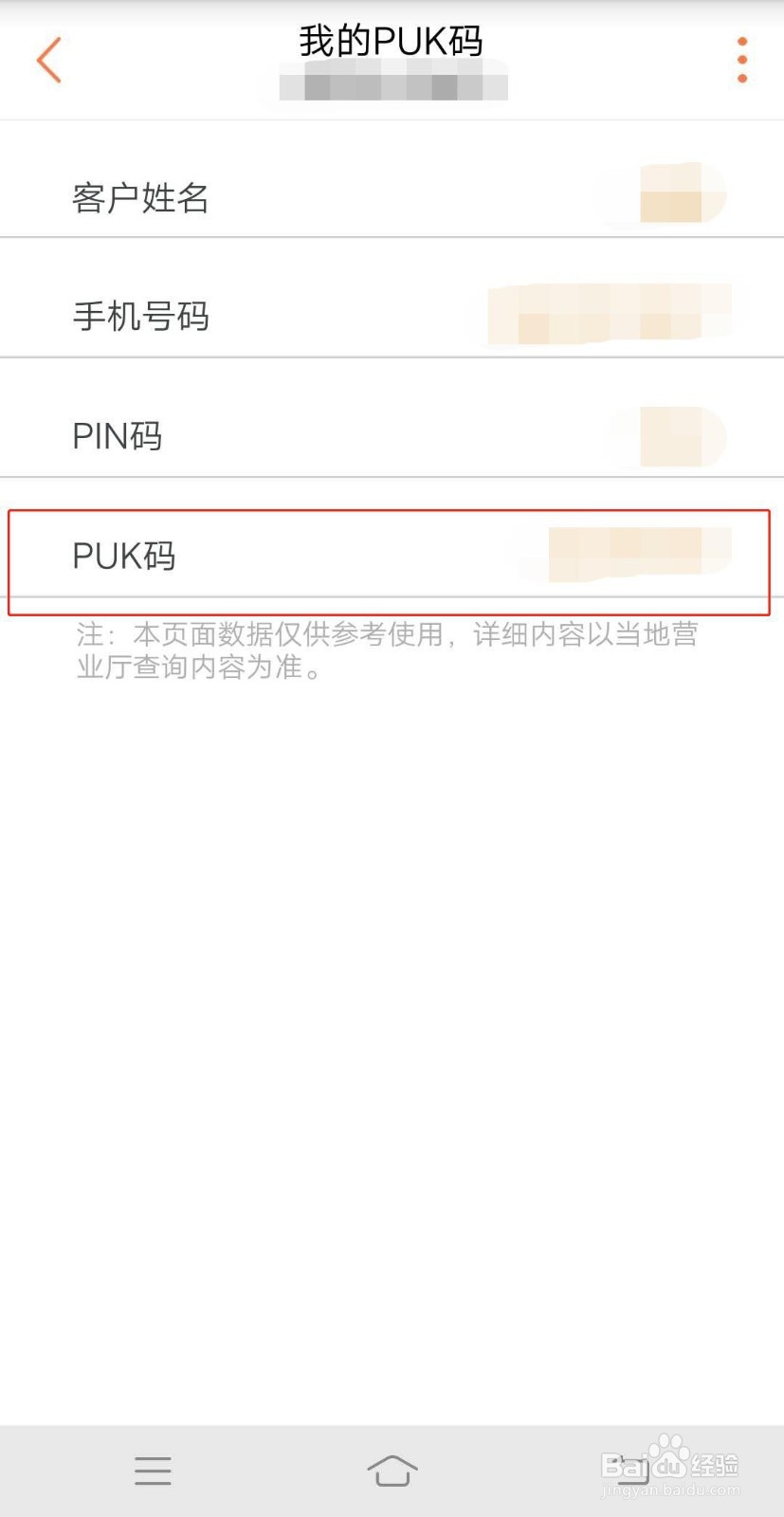 中国联通用户手机SIM卡被锁住了怎么办
