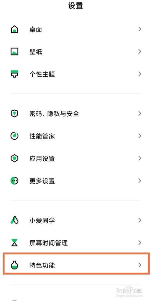 黑鲨4pro如何启灯效的方法