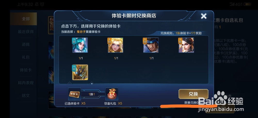 王者荣耀体验卡兑换入口 体验卡怎么兑换