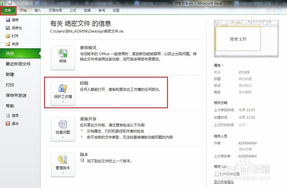 如何给Execl文档设置密码进行加密