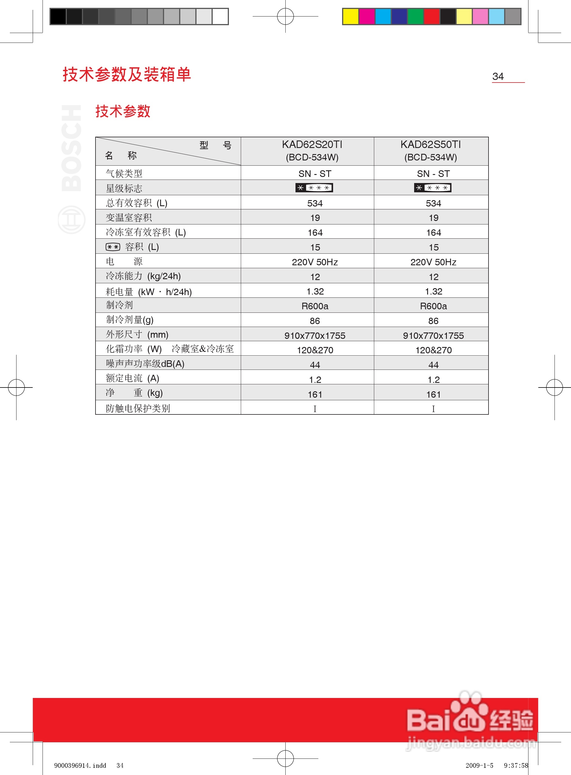博世KAD62S50TI双开门家用电冰箱使用说明书:[4]