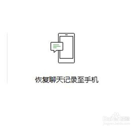 安卓手机如何恢复微信消息记录