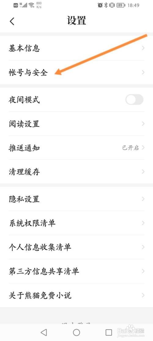 熊猫免费小说修改绑定的号