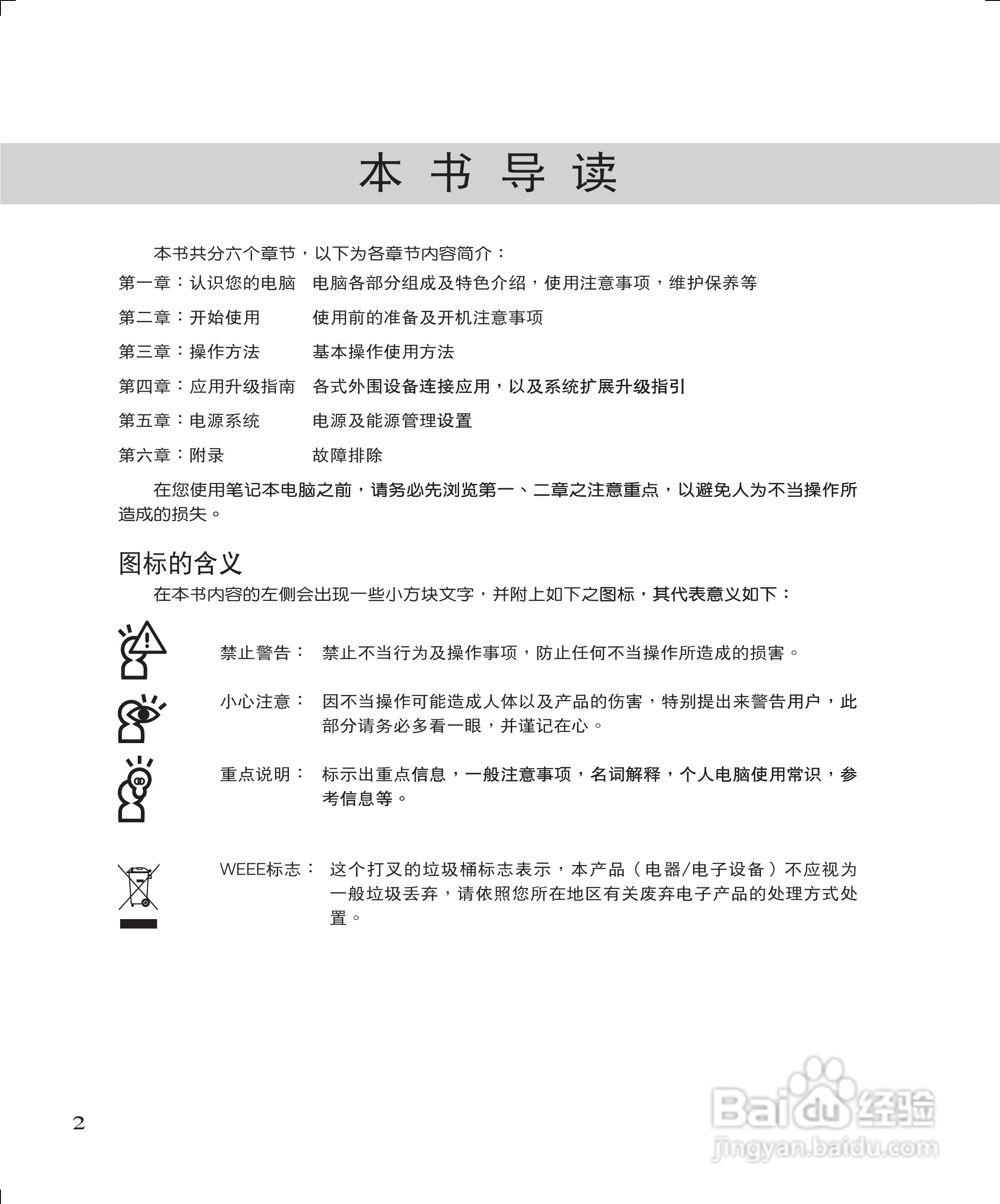 华硕W3J笔记本电脑使用说明书:[1]