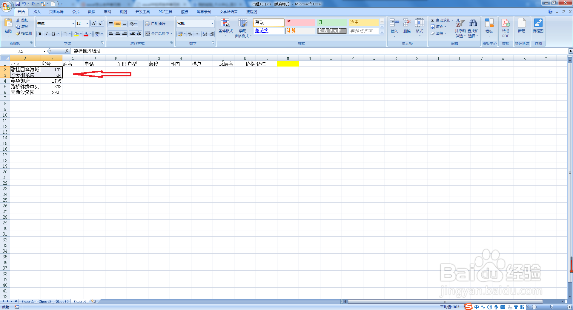 Excel怎么合并单元格