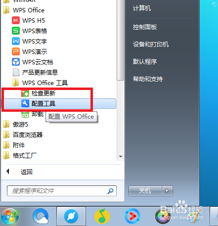 怎么关闭wps的弹窗广告