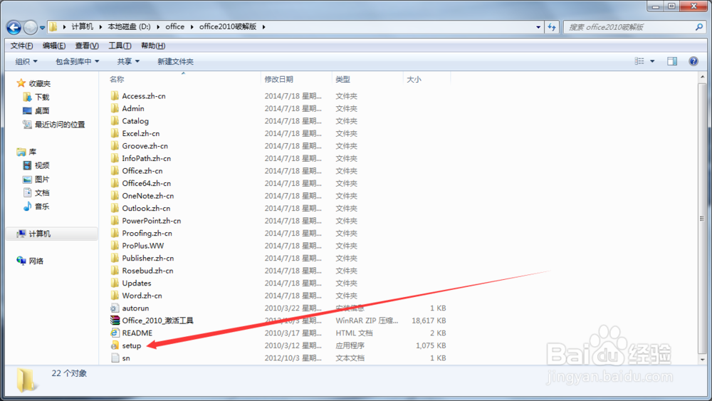 怎样安装office2010