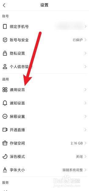 怎么设置打开快手时静音