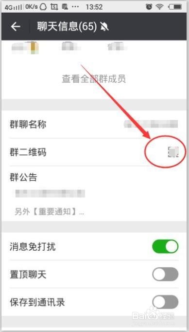怎样邀请朋友进微信群？