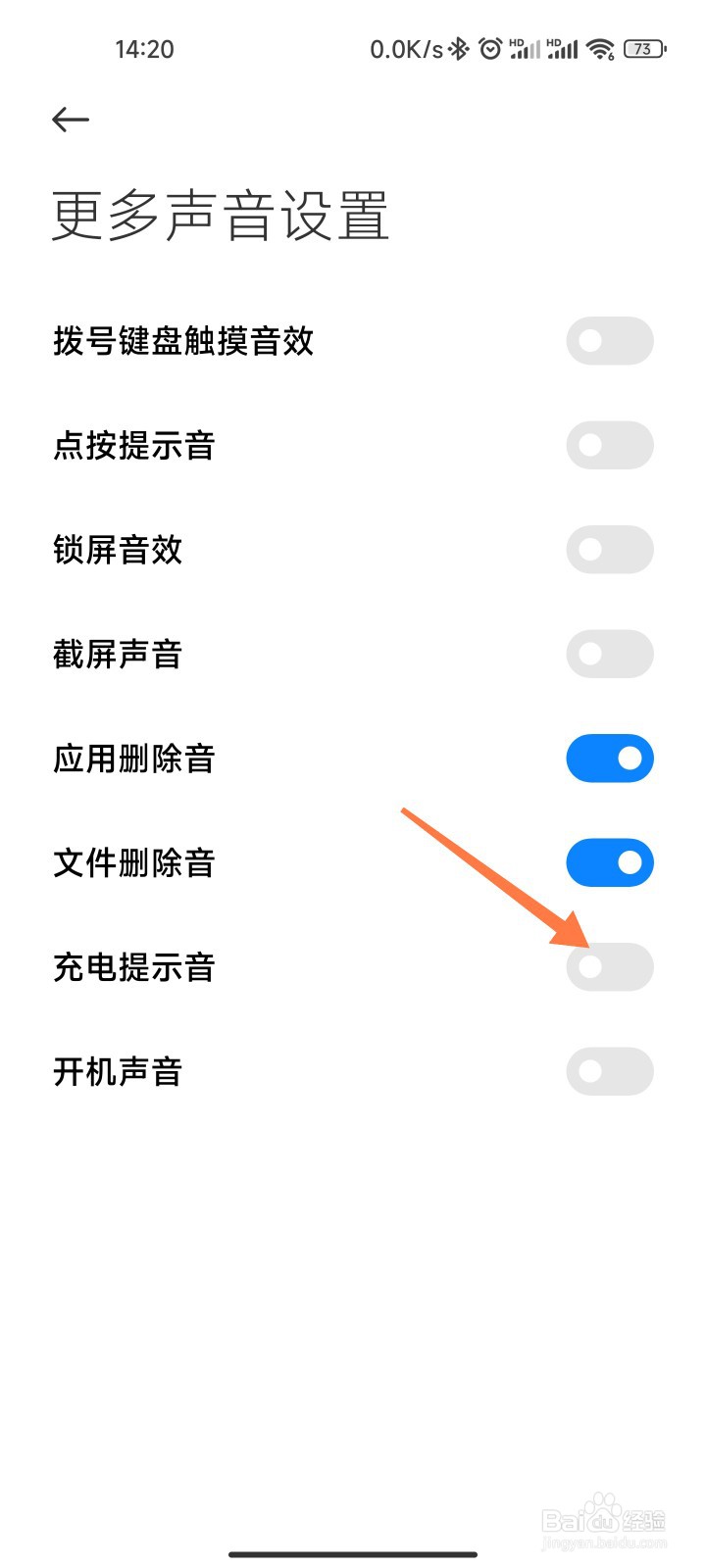 小米手机充电声音怎么关