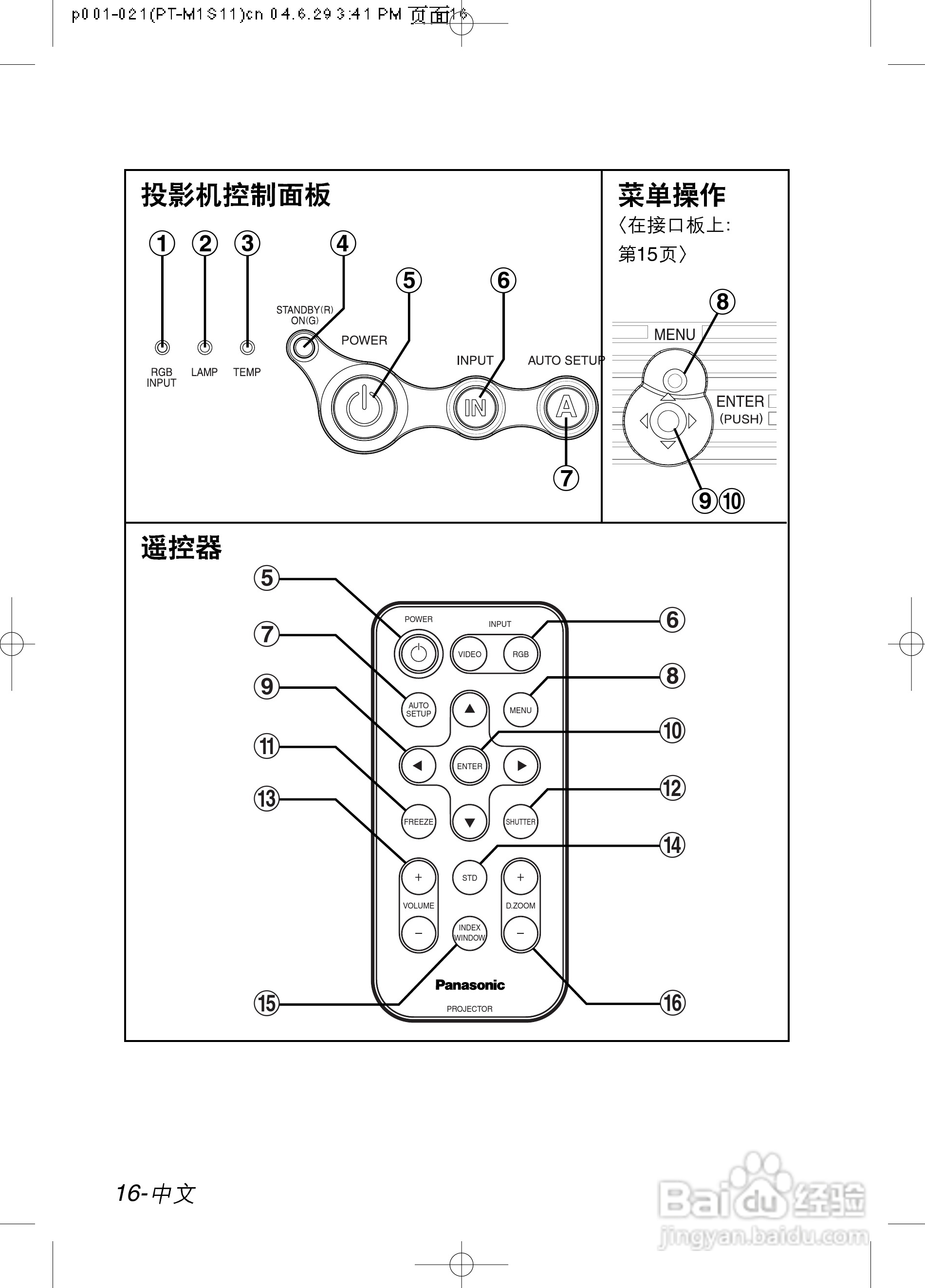 松下PT-U1X67A液晶投影机使用说明书:[2]