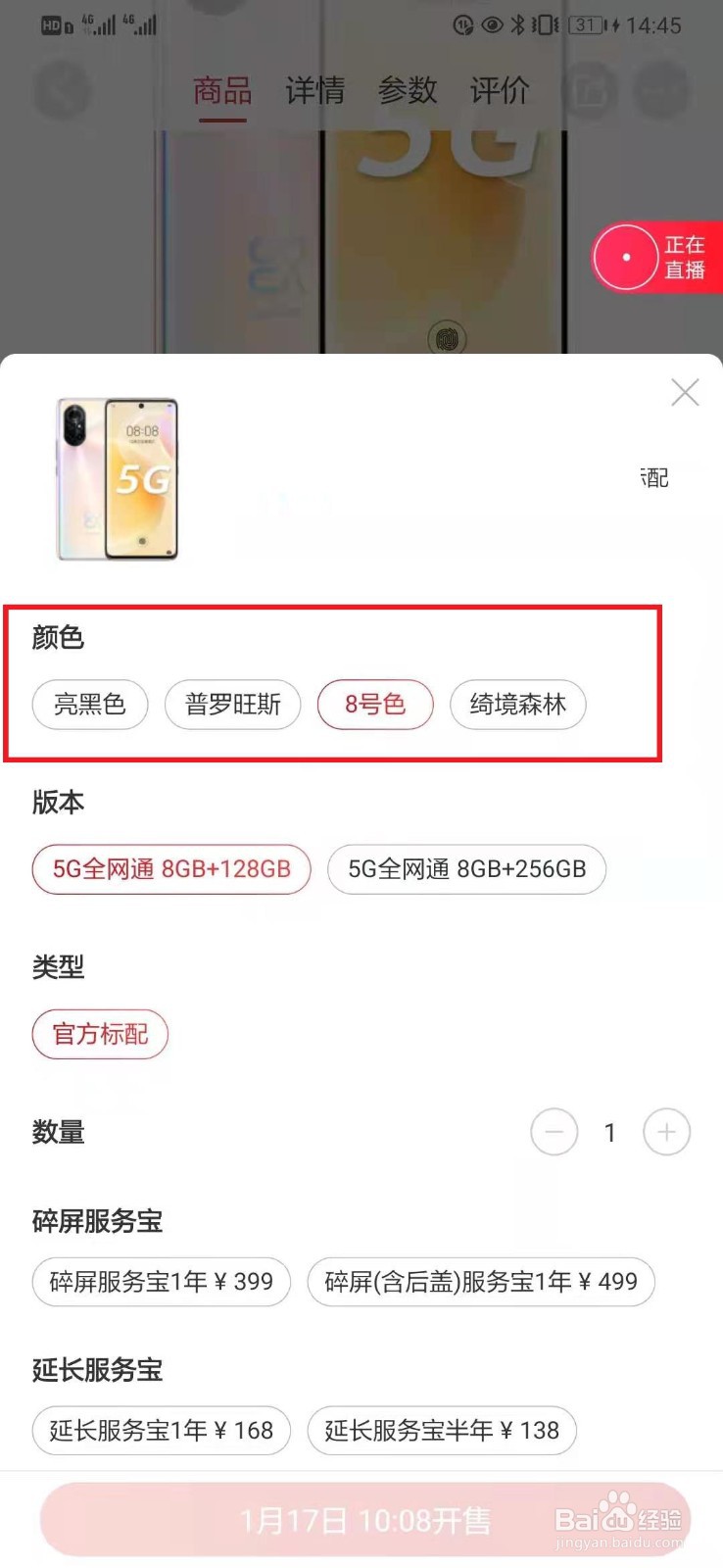 华为nova8手机都有啥颜色