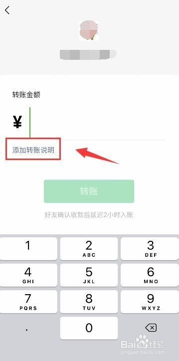 微信怎么添加转账说明？