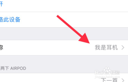 airpods如何修改名字?