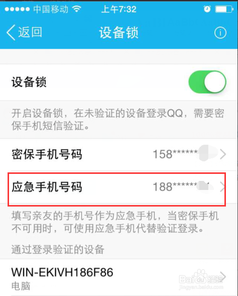 手机QQ设备锁怎么设置应急手机