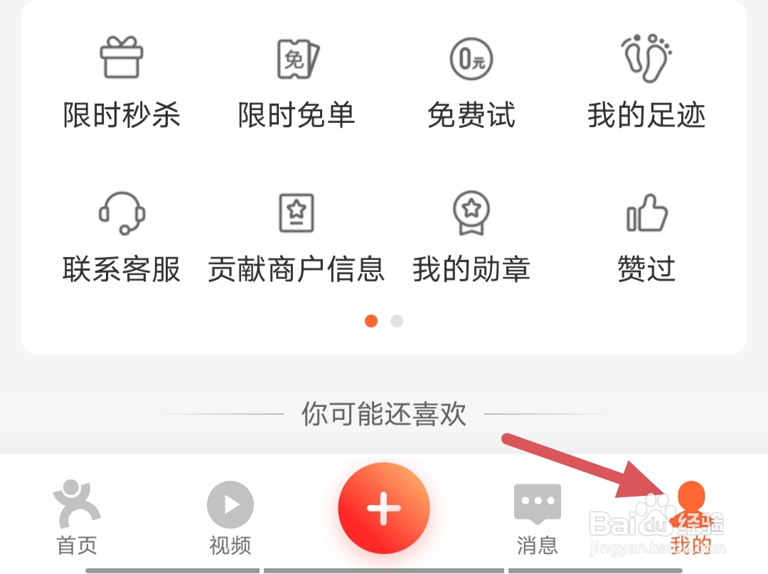 大众点评如何设置收货地址