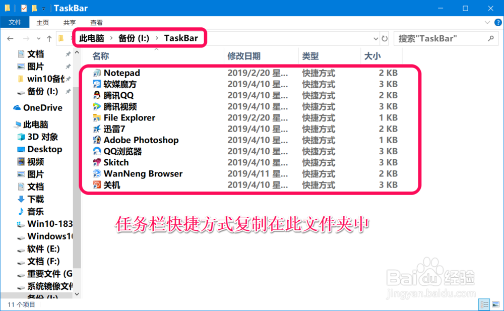 Win10系统重装前后备份恢复任务栏快捷方式方法