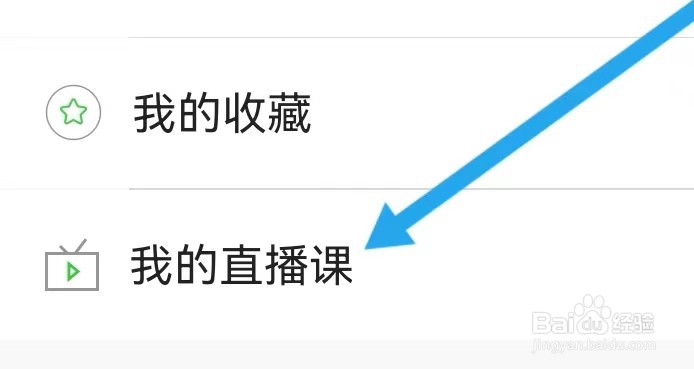 扇贝阅读去哪里查找我的直播课