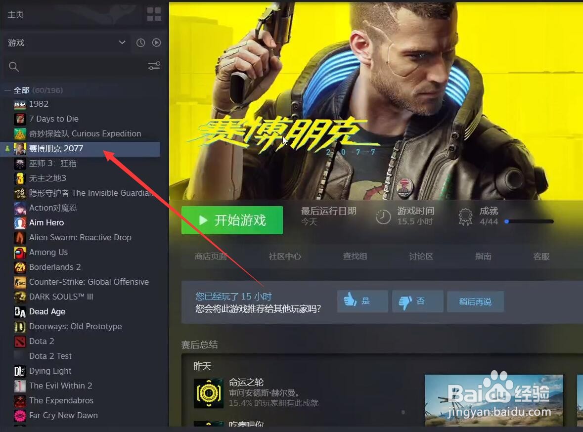 赛博朋克2077直播模式怎么开